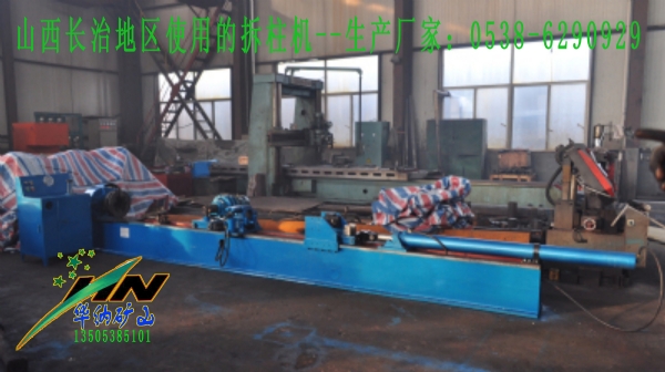 拆柱機在山西長(cháng)治地區的安裝使用